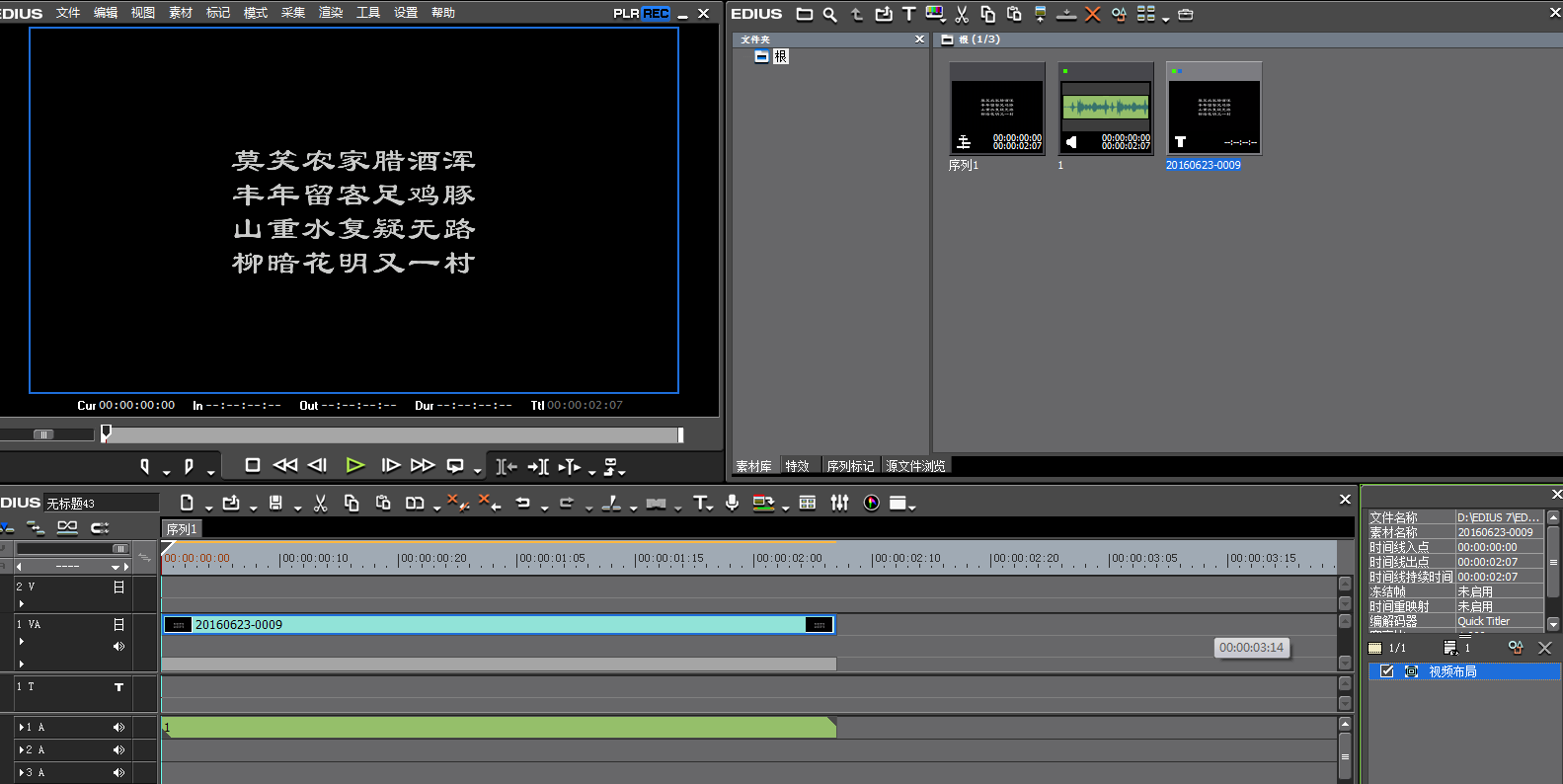 edius设计打字机打字效果的操作步骤