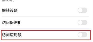 华为mate30pro将应用设置人脸解锁的方法步骤