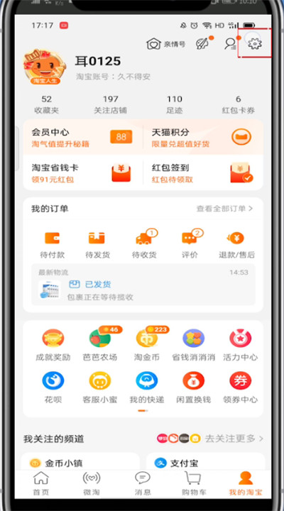 淘宝支付宝可以换绑吗?淘宝支付宝进行换绑的操作方法