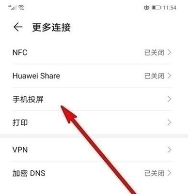 华为畅享20se怎样操作投屏 华为畅享20se投屏功能使用方法