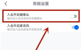 腾讯会议设置开启摄像头的方法教程