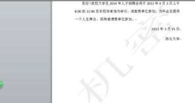 Word 2010中添加背景水印的详细操作步骤