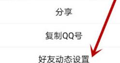 手机QQ设置空间留言权限的操作步骤