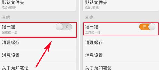 为知笔记中进行设置夜间模式的基础步骤讲述
