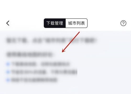 百度地图怎么查看离线地图?百度地图查看离线地图教程