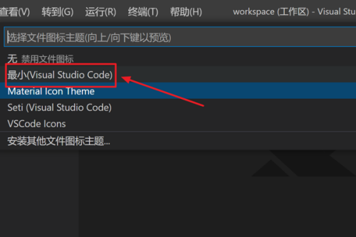Vscode怎么修改文件图标主题?Vscode修改文件图标主题教程
