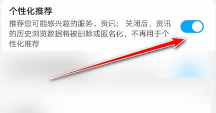荣耀60pro手机在哪里关闭智慧推荐功能?荣耀60pro手机关闭智慧推荐功能的方法