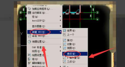 AutoCAD2019建立坐标系的操作过程