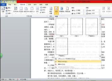Word 2010中添加背景水印的详细操作步骤