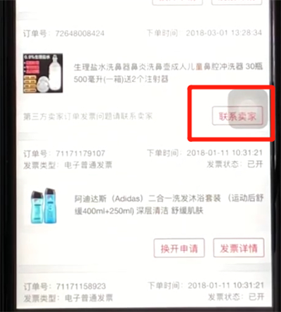 京东补开发票的操作步骤