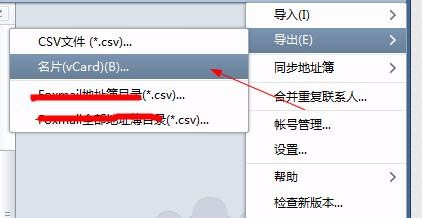 Foxmail中导出联系人的详细操作教程