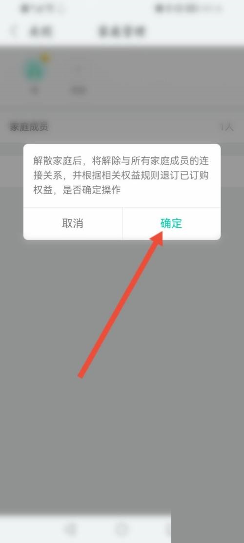 和家亲怎么解散家庭?和家亲解散家庭教程