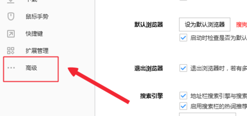 搜狗浏览器设置页面字体的具体操作步骤