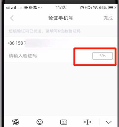 小红书中绑定手机号的操作步骤