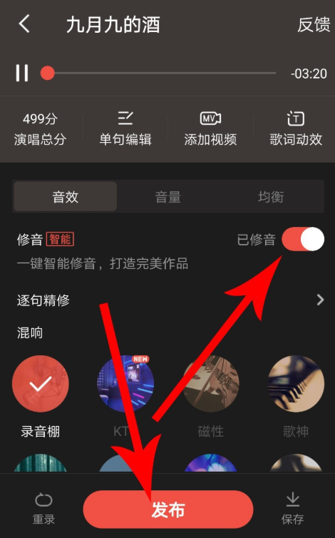 启用全民K歌的智能修音功能的详细操作