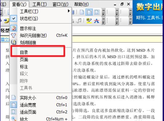 cajviewer左侧目录怎么显示 cajviewer显示目录方法
