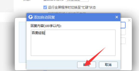 企业QQ设置自动回复信息的相关操作教程