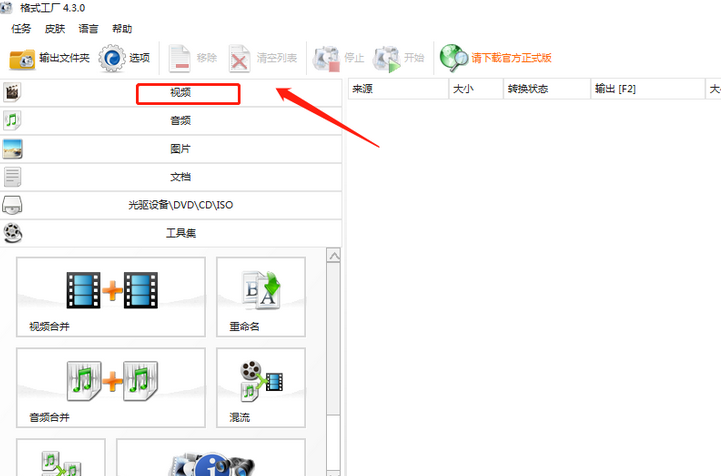 格式工厂设置转换完毕后关闭电脑的操作方法
