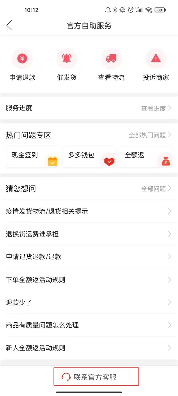 拼多多怎么删除身份证信息？拼多多注销账号教程
