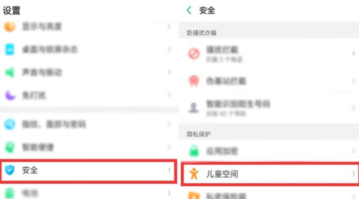 OPPO k5中儿童空间的设置具体方法