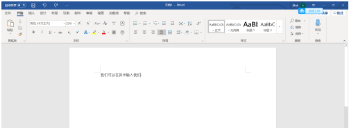 Word中放入签名操作步骤