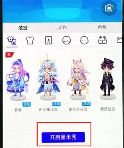 手机qq中开启厘米秀的操作方法