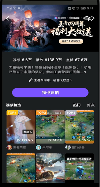 微视官方参与话题的详细步骤