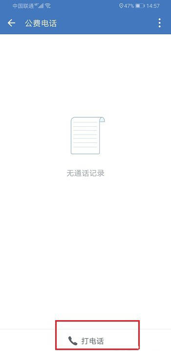 企业微信怎么打电话? 企业微信公费电话的使用教程