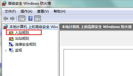 win7打开特定端口策略的操作教程
