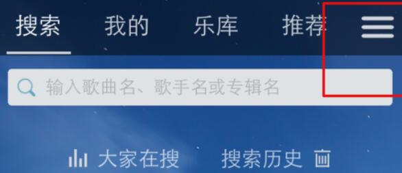 天天动听开启线控的详细方法步骤