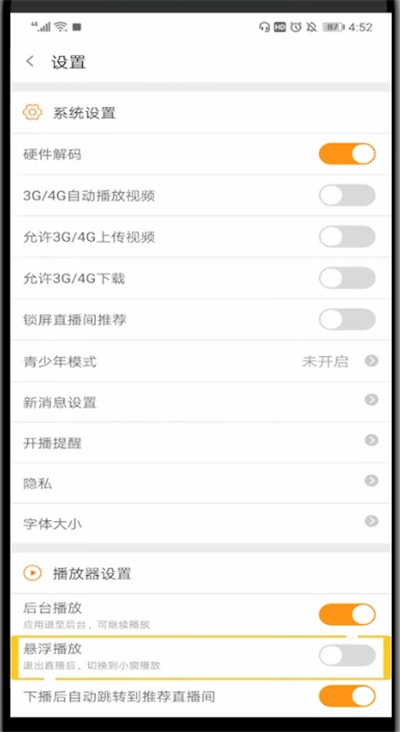 斗鱼中小窗口播放视频的方法步骤