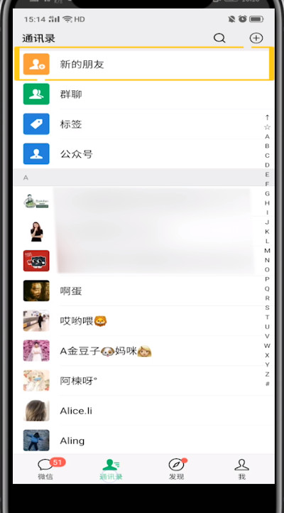 微信中看别人怎么加的我的方法