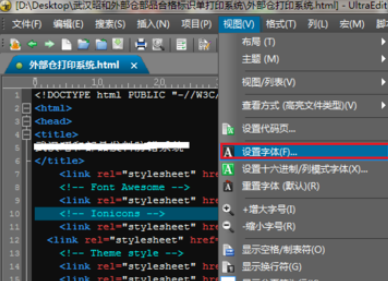 UltraEdit设置文本行距的详细操作步骤