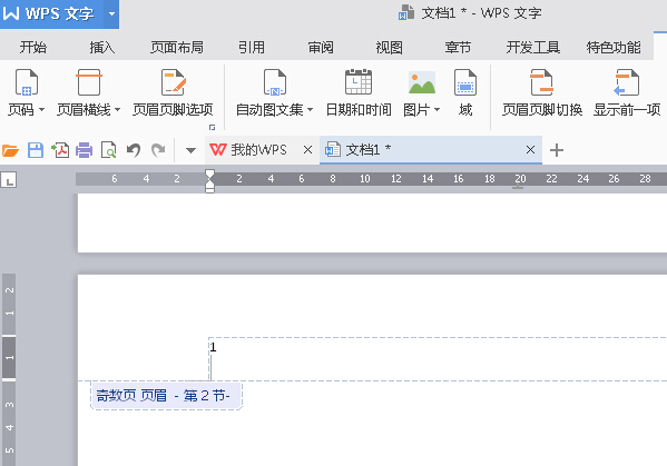 WPS Office 2016将指定页数设置为起始页的步骤
