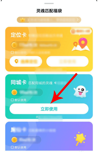 soul如何设置同城匹配 soul设置同城匹配方法