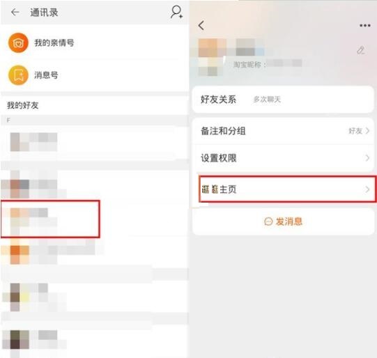 淘宝逛逛怎么关注通讯录好友?淘宝逛逛关注通讯录好友操作方法