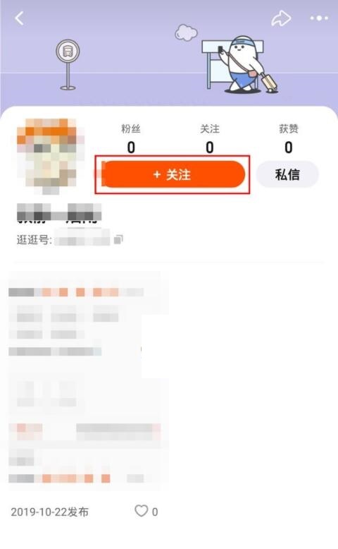 淘宝逛逛怎么关注通讯录好友?淘宝逛逛关注通讯录好友操作方法