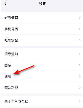 TIM去哪清理聊天内的文件 TIM删除聊天内文件方法