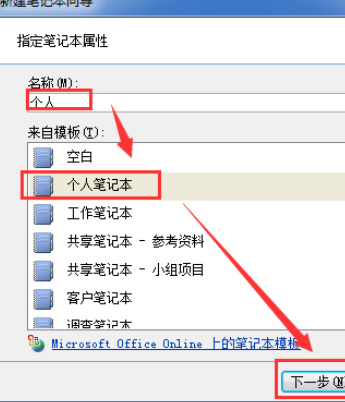office2007新建OneNote笔记本的使用方法
