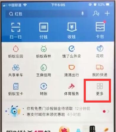支付宝流量钱包使用的相关教程