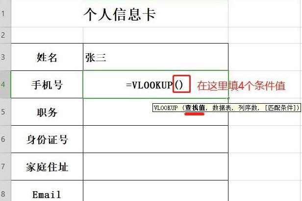 wps使用vlookup函数批量做出个人信息卡的操作方法