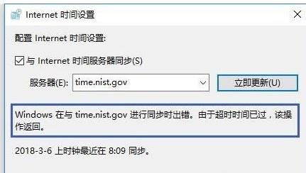 WIN10时间同步出错的处理操作内容