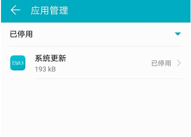 荣耀Pro如何关闭系统升级?荣耀Pro关闭系统升级方法
