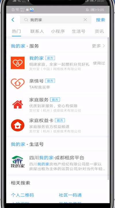 支付宝移除我的家成员的方法步骤