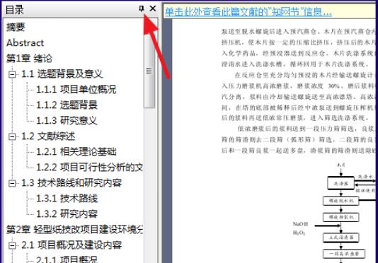 cajviewer左侧目录怎么显示 cajviewer显示目录方法