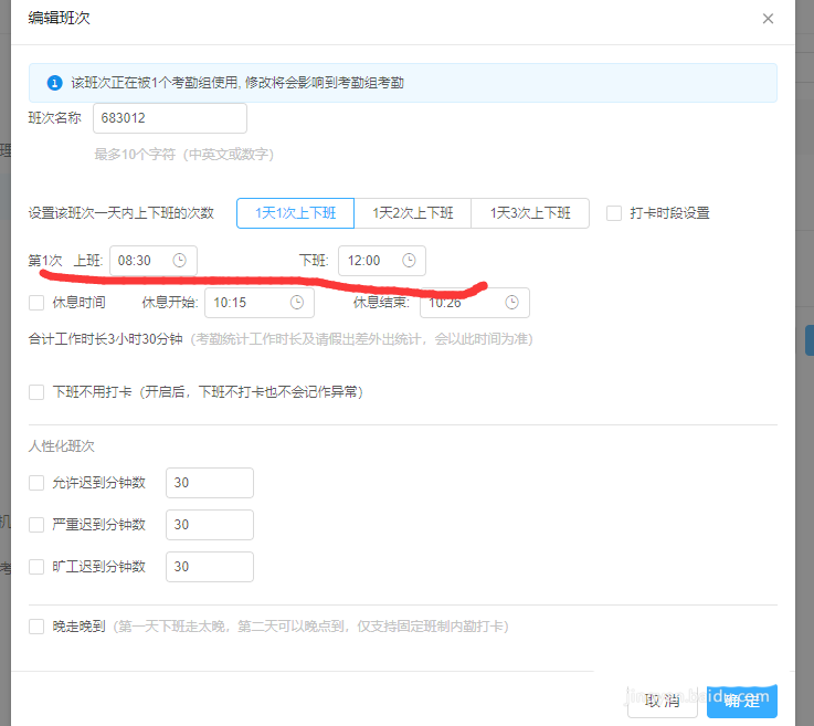 钉钉电脑版设置考勤打卡规则的操作教程