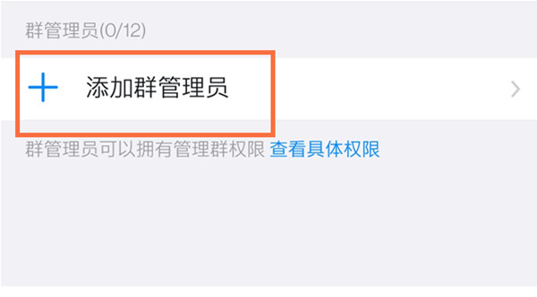 钉钉怎么在群聊中设置管理员？钉钉在群聊中设置管理员操作步骤