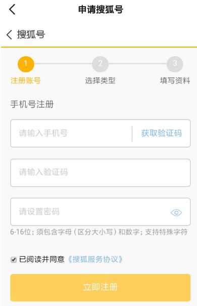 搜狐资讯申请搜狐号的图文步骤