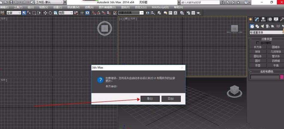 3Ds MAX层面板还原旧版本样式的操作方法