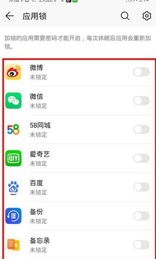 华为mate30pro将应用设置人脸解锁的方法步骤